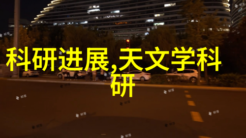 中科院天文大科学研究中心建设工作通过验收科技界人士盛赞新设施为天文学的发展带来新的里程碑