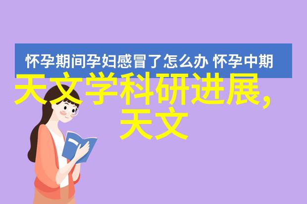 冰箱排水孔清理攻略让你的冰箱再次运行顺畅