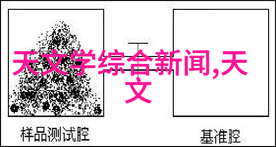 主题我是如何在家中利用空调冷却粉状物料的