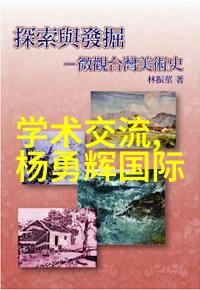 亚克力板我的家装新宠儿如何让它不仅坚硬还能温馨舒适