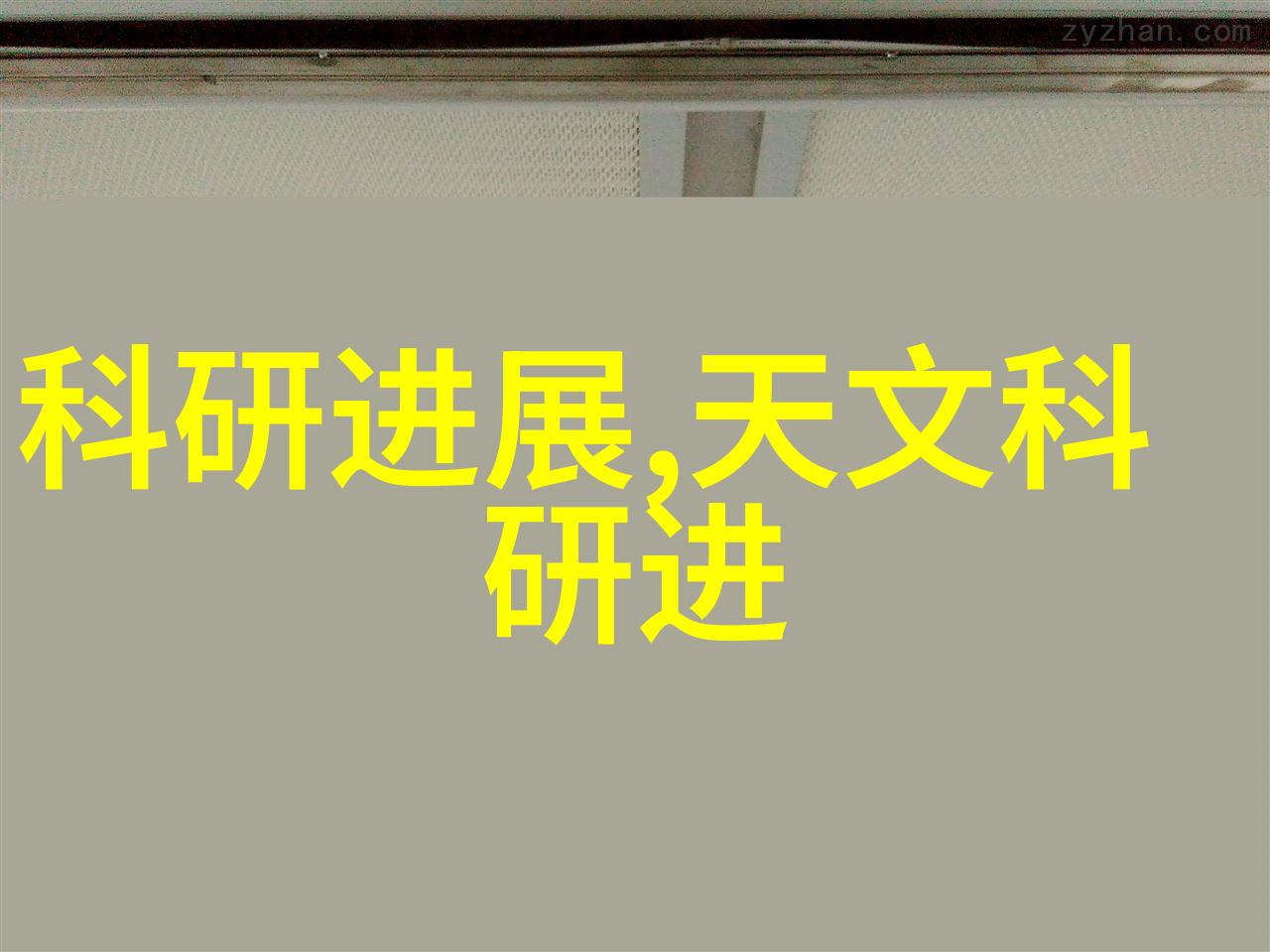 在化学制备过程中产生的低浓度acidic waste如何进行回收利用