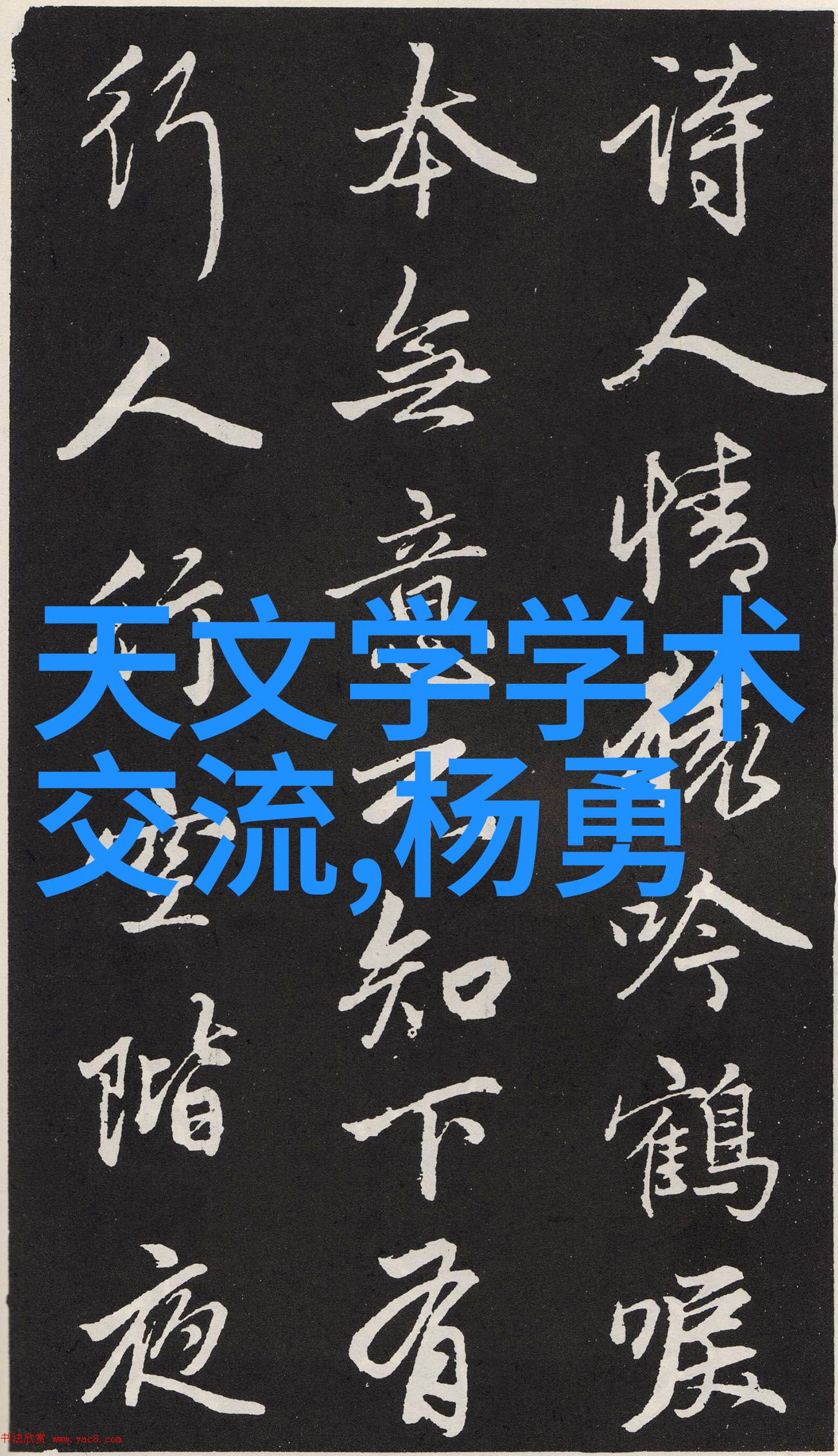 清新源自地井水过滤装置的选择与应用