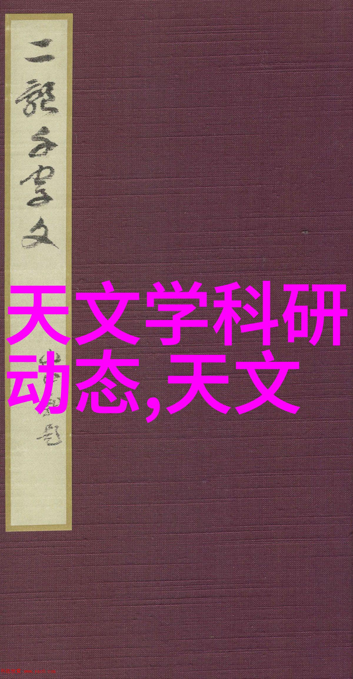 古代奇缘女子命运之石守护者与时空的交织