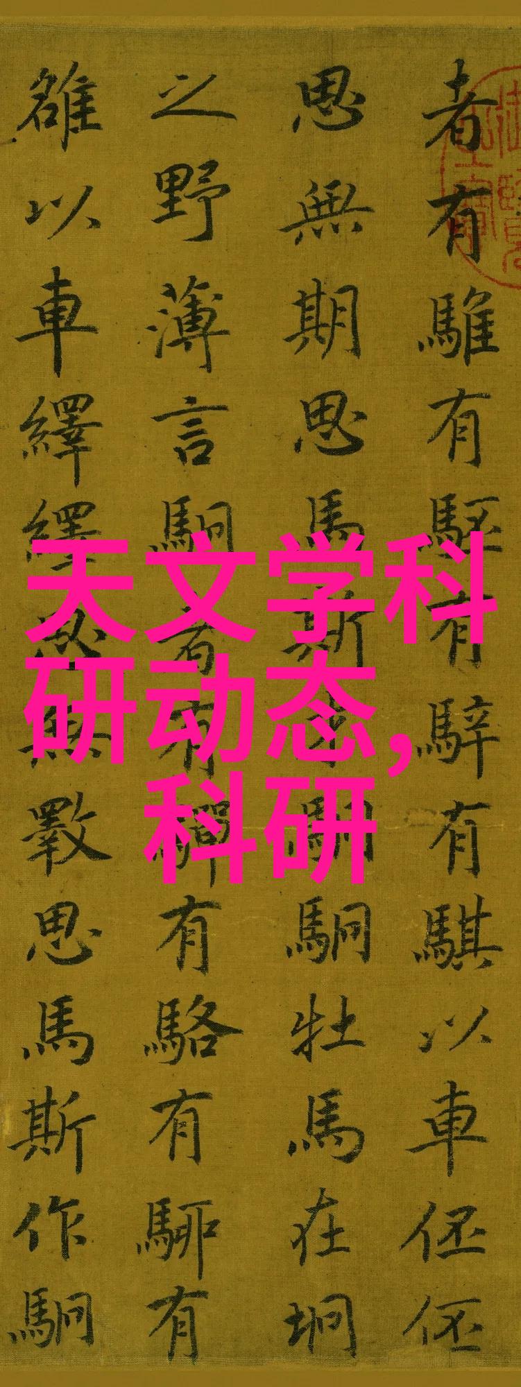 科技部高新技术司雷鹏深化显示领域科技攻关的战略布局