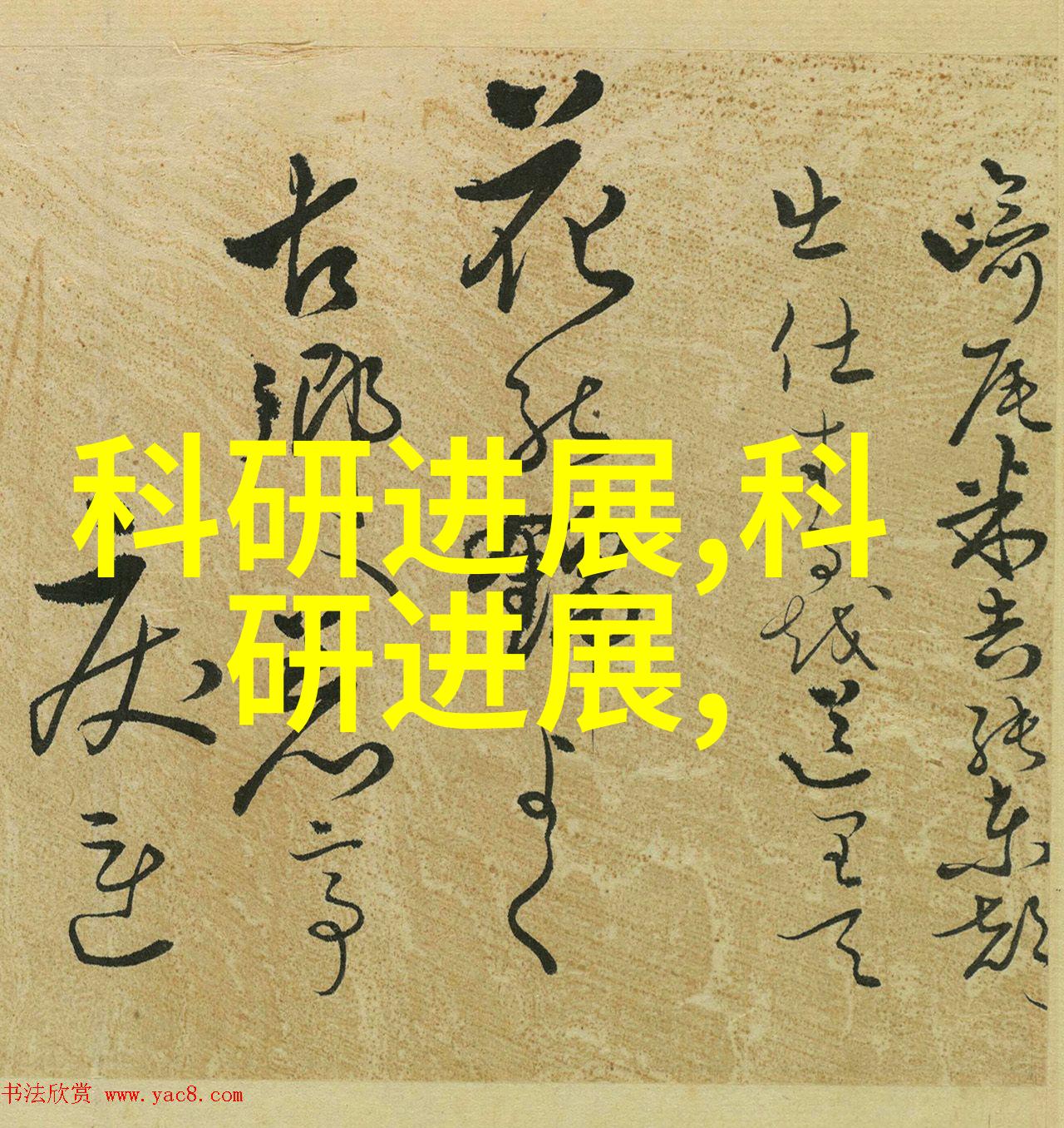 对于新建住宅应当如何安排第一次全面的家用供水系统和井或管网中的地下径排系统的清洁和检验工作