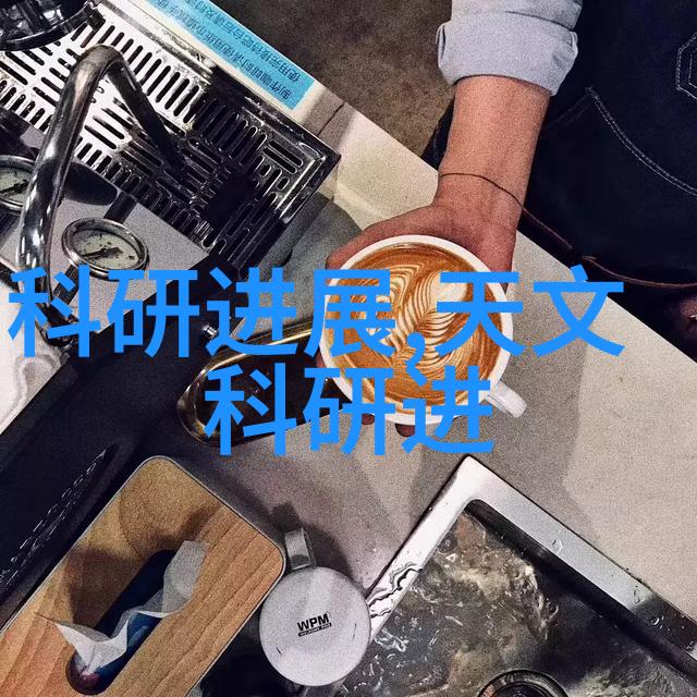 水质检测中心确保清澈生活源的质量监测与管理