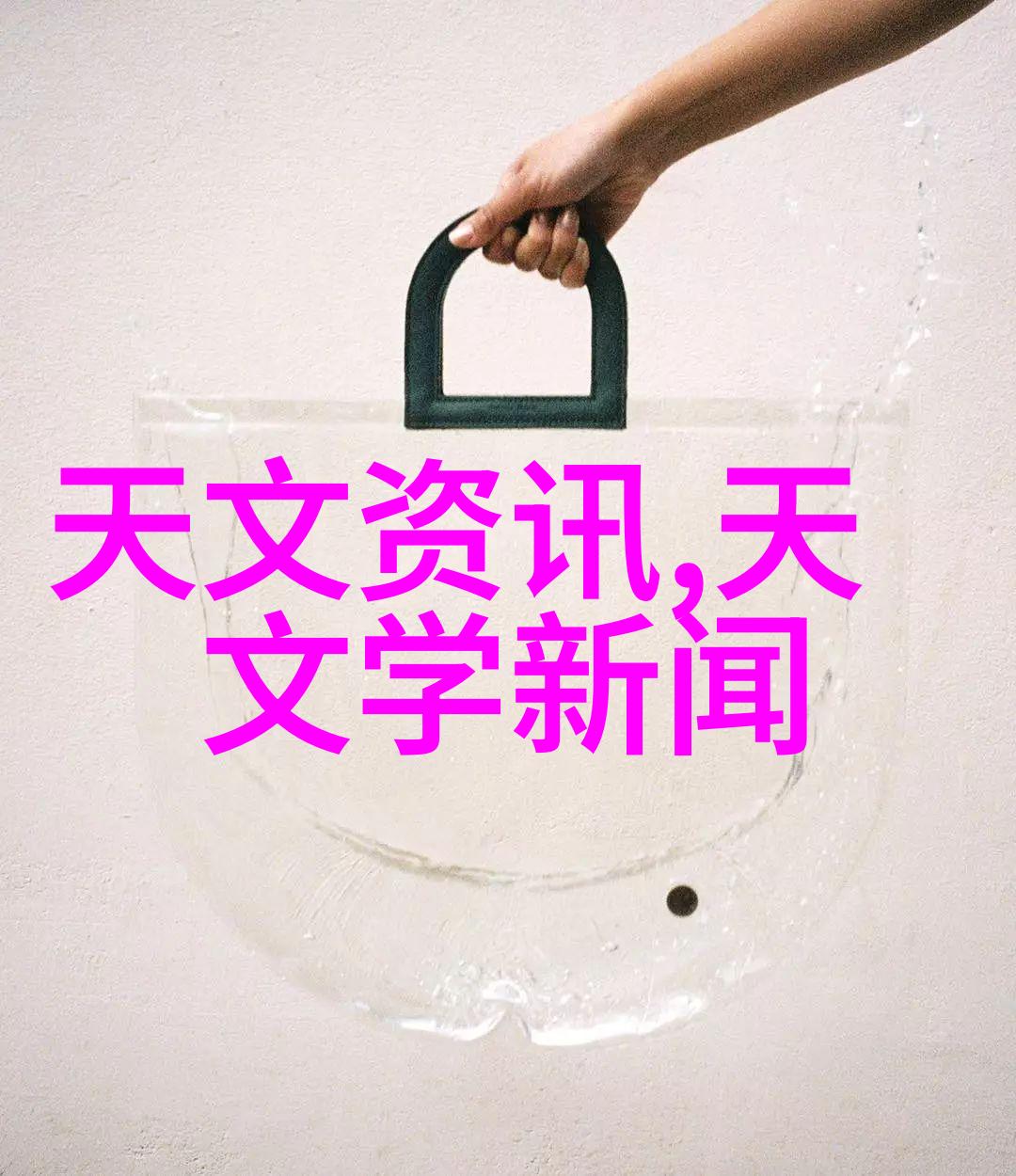 蒸汽清洁小能手小型电热蒸汽发生器使用技巧