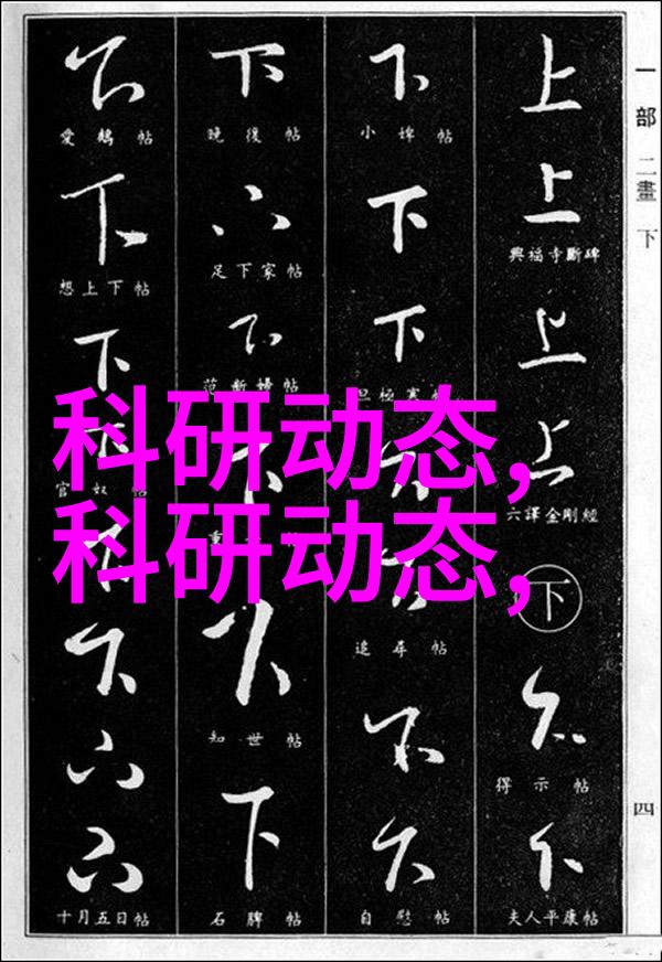 新松机器人技术与人类社会互动模式的探究