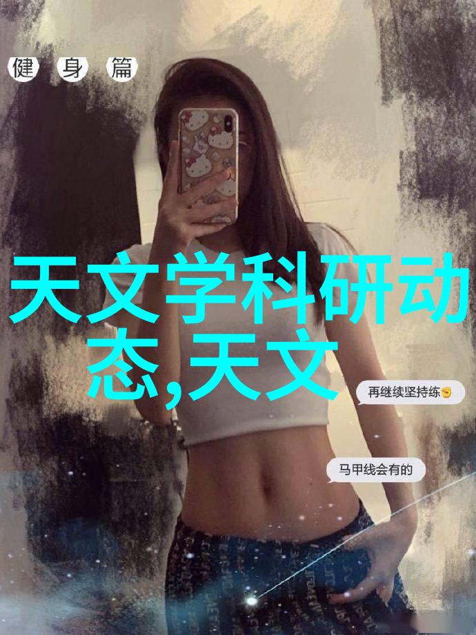 不锈钢架子构建坚固的未来