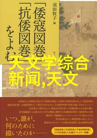 斗罗大陆黄化视频网站我的心跳加速揭秘那些隐藏在角落的不为人知剧情