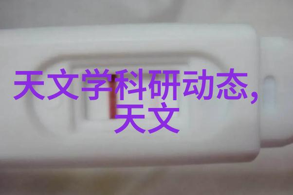 水质监测新纪元高精度仪器守护清洁源