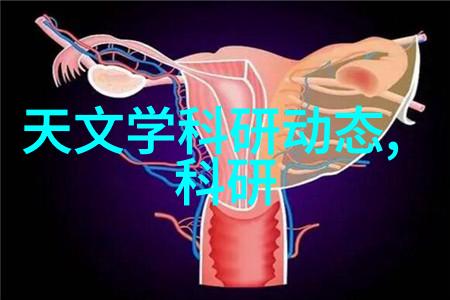 新时代的清洁技术低温等离子体灭菌革新医疗设备消毒标准