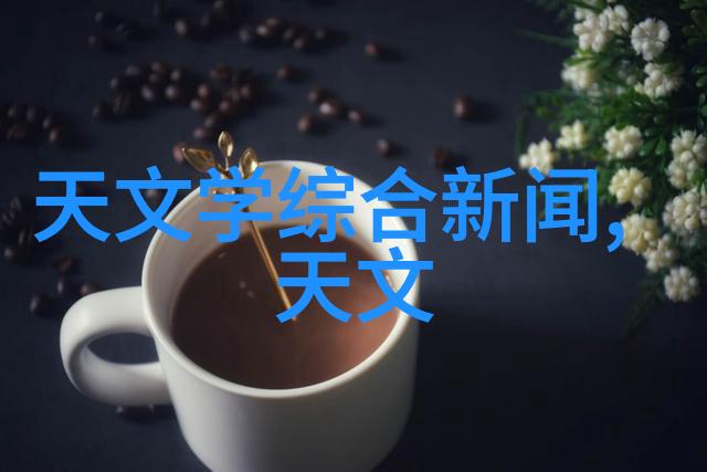 总裁尝试这杯新茶企业高层的健康饮食选择