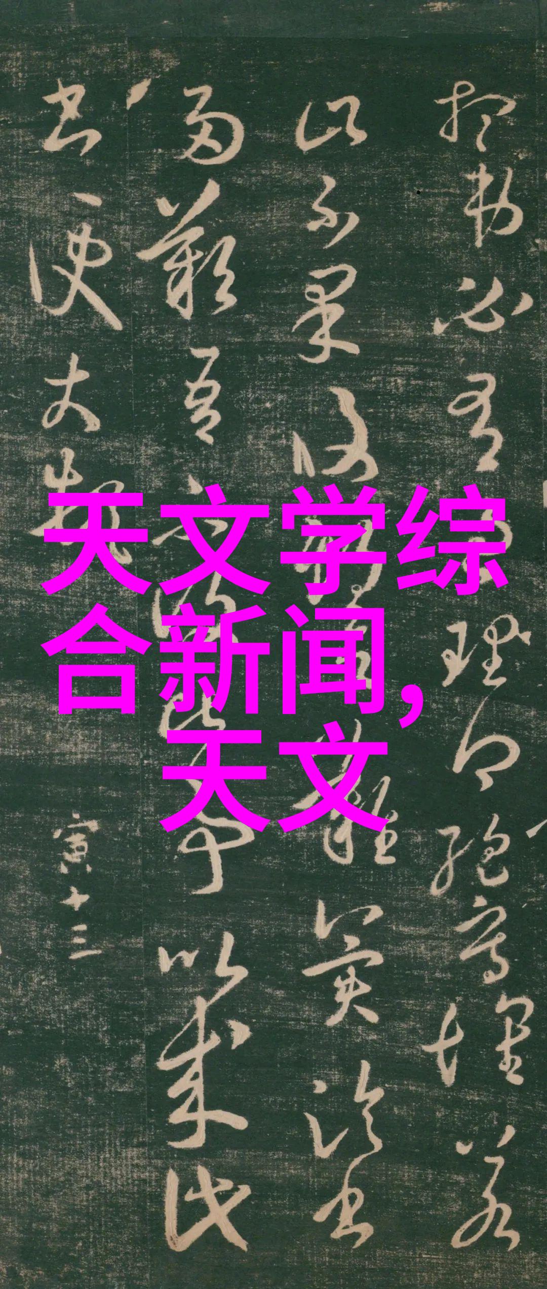 微波魔术从锡纸到食物的奇迹变换