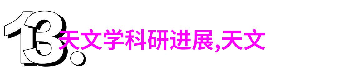 数字世界的选择如何在数码参数网站上找到最适合你的人工智能模型