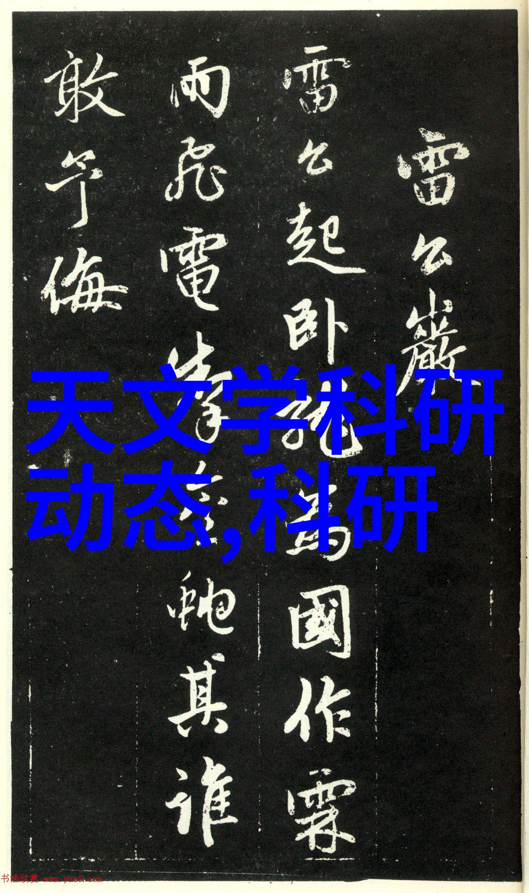 有哪些特殊措施可以防止1817等低层与1413等高层之间的噪音传递问题呢