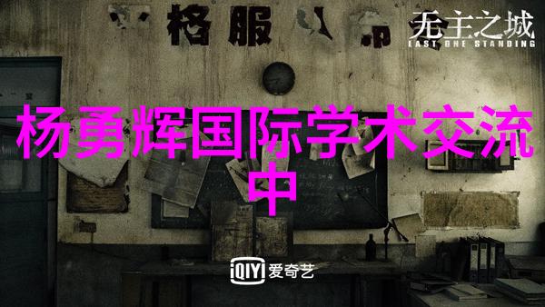 家电之死与维修英雄