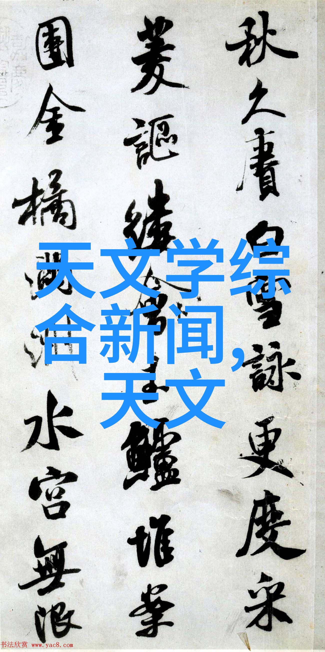 液体灌装大戏YGZ型高速演绎饮品传奇