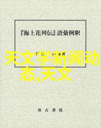 智能装备革命如何将创新技术融入日常生活中的应用探究