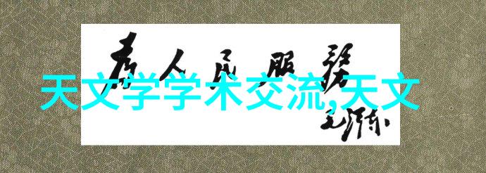 智能家居技术入门让你的房子成为智能时代的样本案例